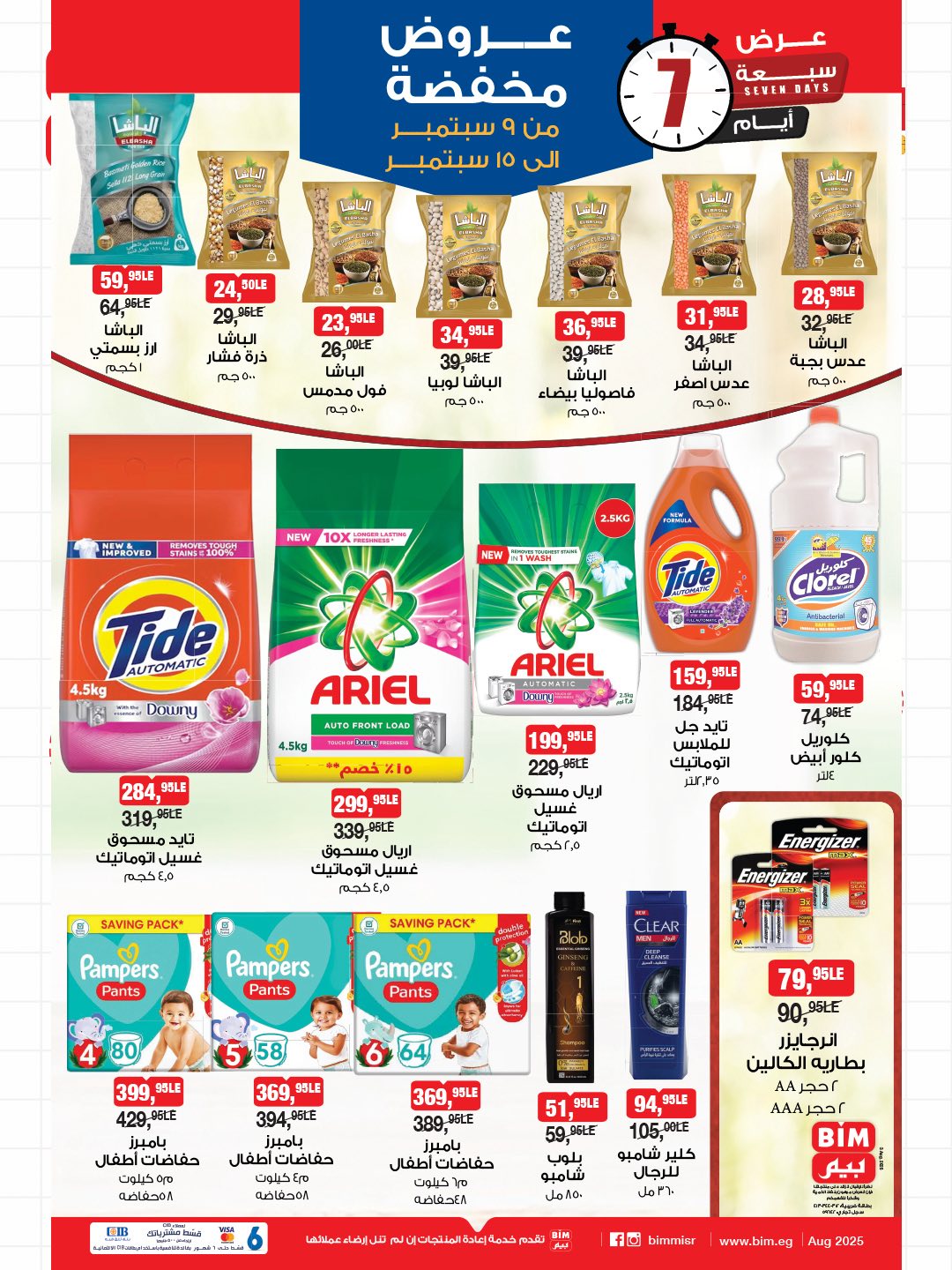 bim offers from 8sep to 1sep 2025 عروض بيم من 8 سبتمبر حتى 1 سبتمبر 2025 صفحة رقم 1